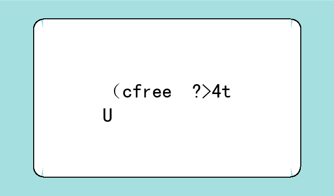 （cfree）carefree